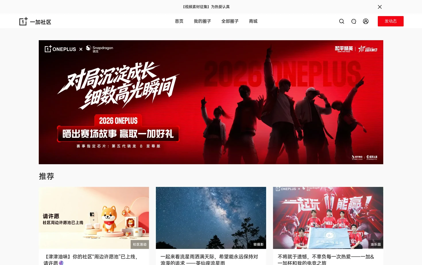 一加社区 页面快照